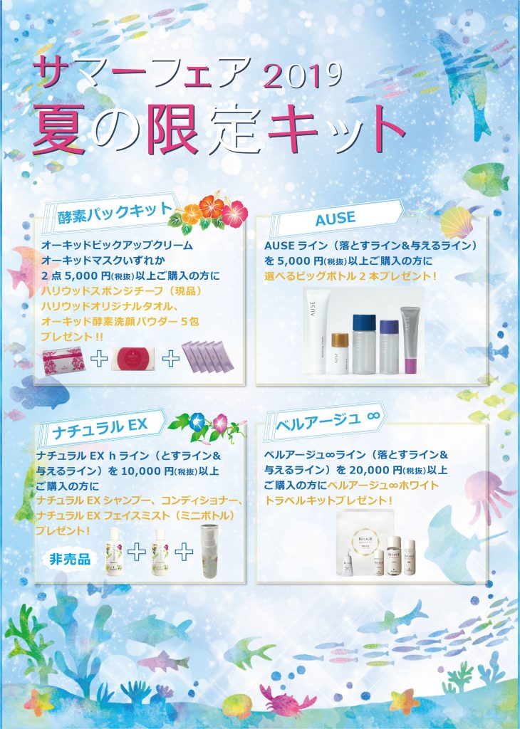BEAUTYCELLARサマーフェア-02