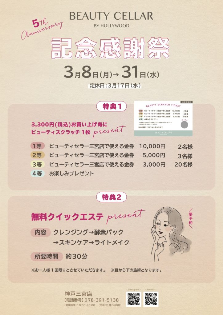 [BC三宮]3月DM2021_01