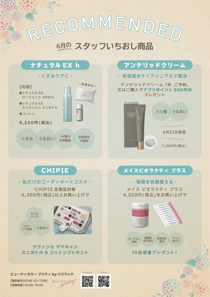 [BC西宮]ビューティフェア202102